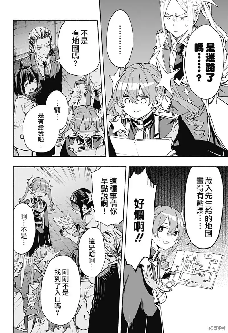 柔光魔女股份有限公司百科漫画,第91话4图