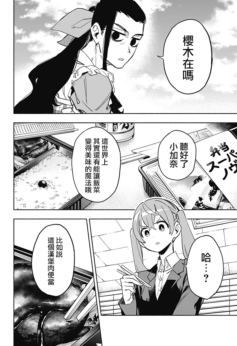 柔光魔女股份有限公司百科漫画,第11话4图