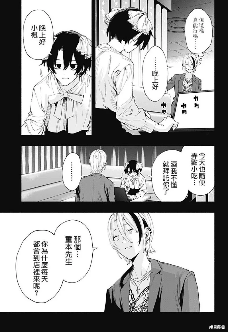 柔光魔女股份有限公司百科漫画,第95话3图