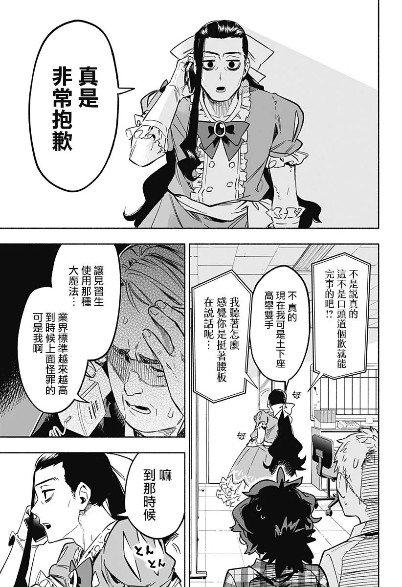 柔光魔女股份有限公司百科漫画,第04话3图