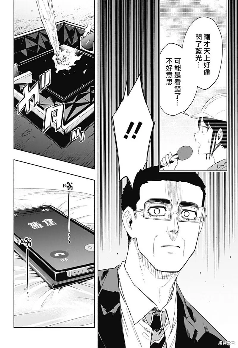 柔光魔女股份有限公司百科漫画,第70话4图