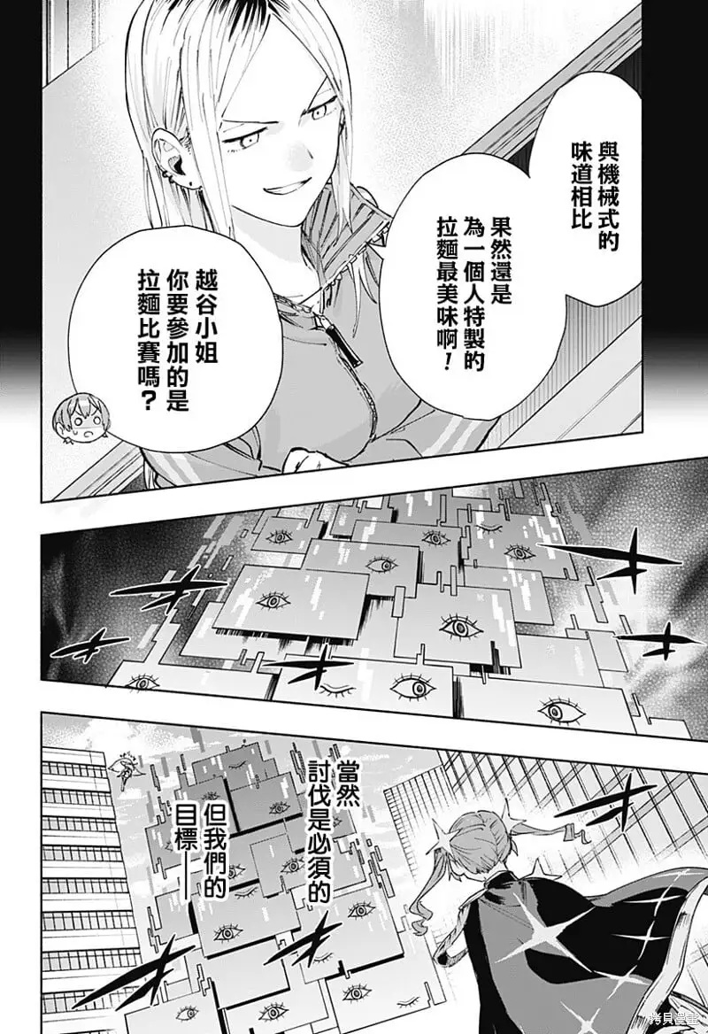 柔光魔女股份有限公司百科漫画,第83话1图