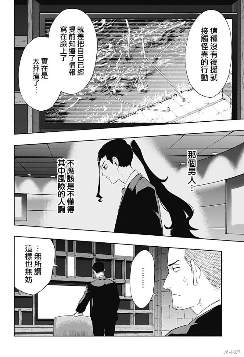 柔光魔女股份有限公司百科漫画,第70话2图