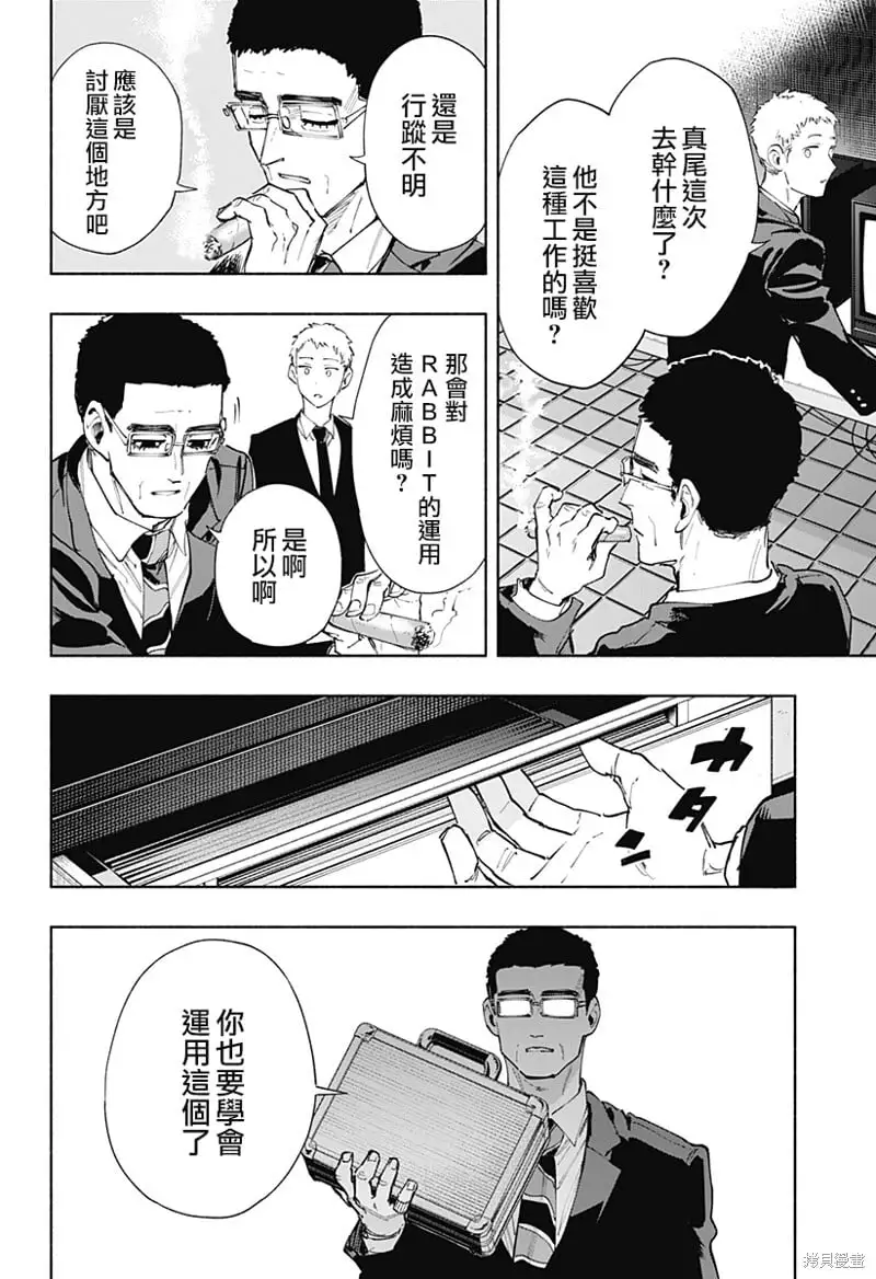 柔光魔女股份有限公司百科漫画,第91话1图