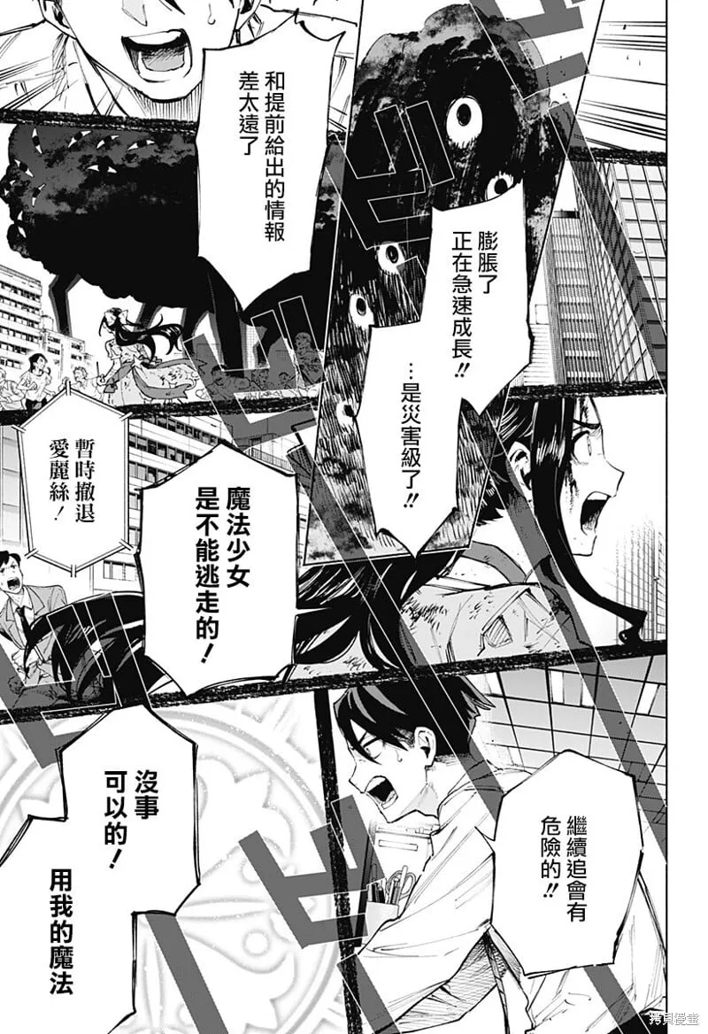 柔光魔女股份有限公司百科漫画,第115话3图