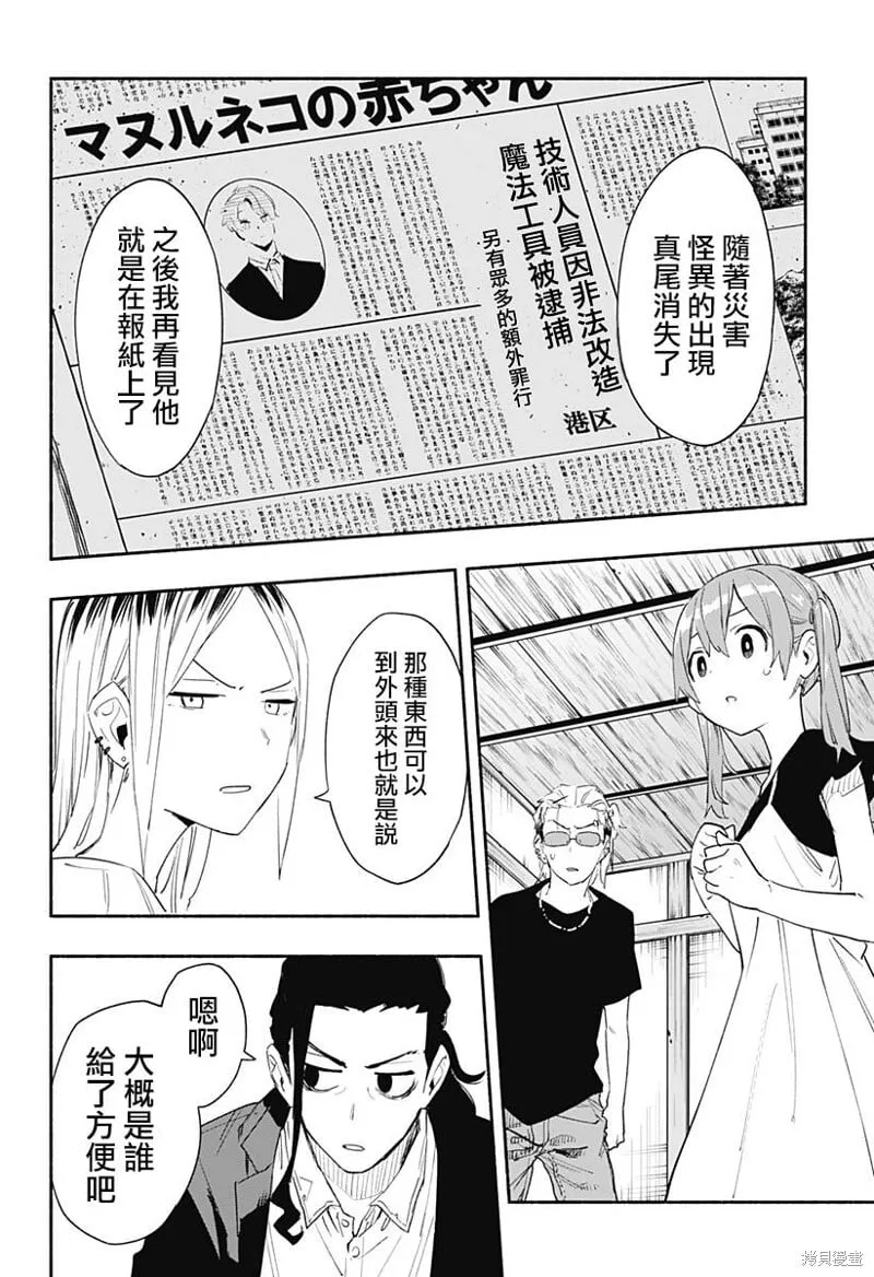 柔光魔女股份有限公司百科漫画,第61话4图