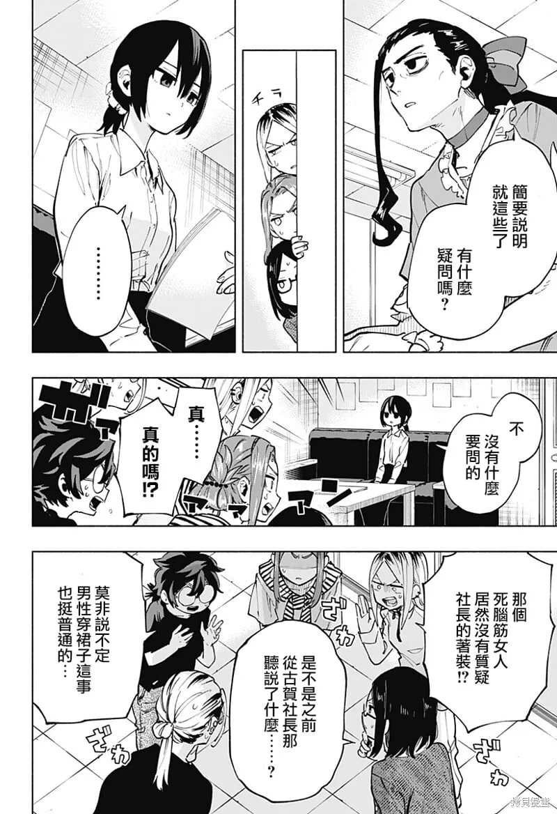 柔光魔女股份有限公司百科漫画,第119话2图