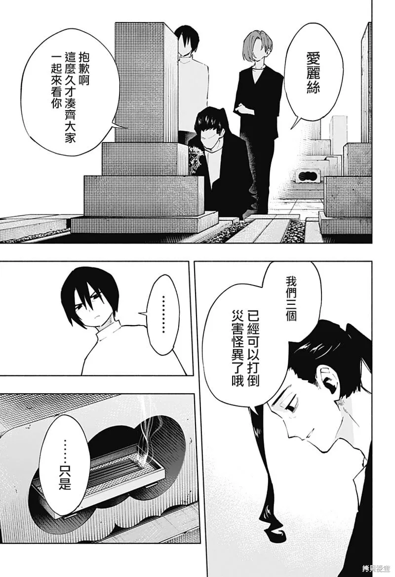 柔光魔女股份有限公司漫画,第121话3图