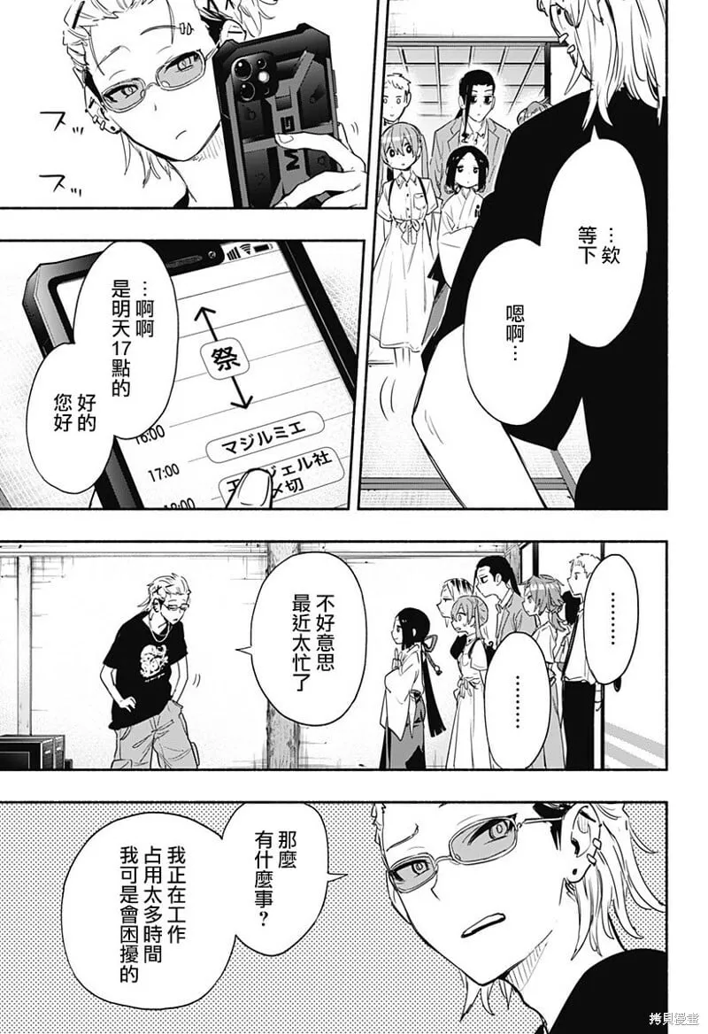 柔光魔女股份有限公司百科漫画,第51话3图