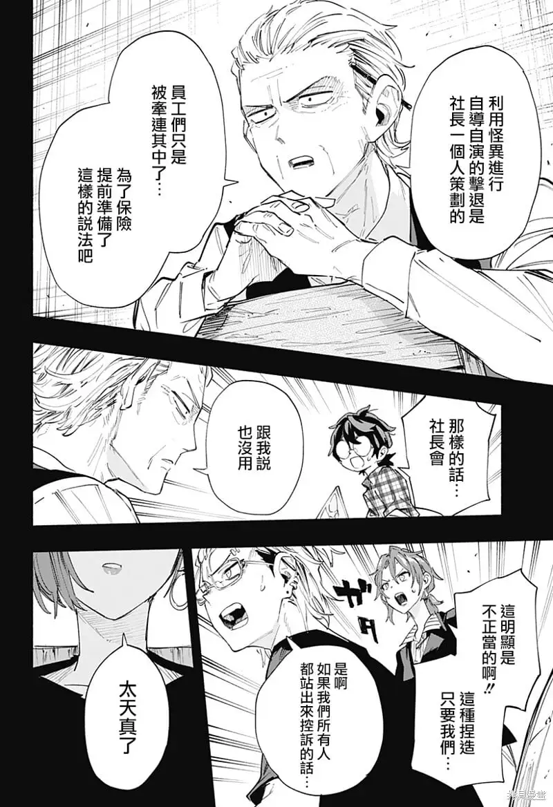 柔光魔女股份有限公司百科漫画,第79话4图