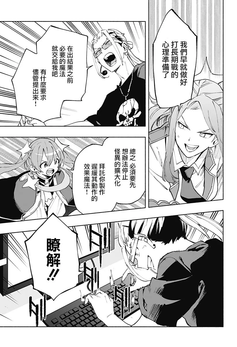 柔光魔女股份有限公司百科漫画,第110话5图