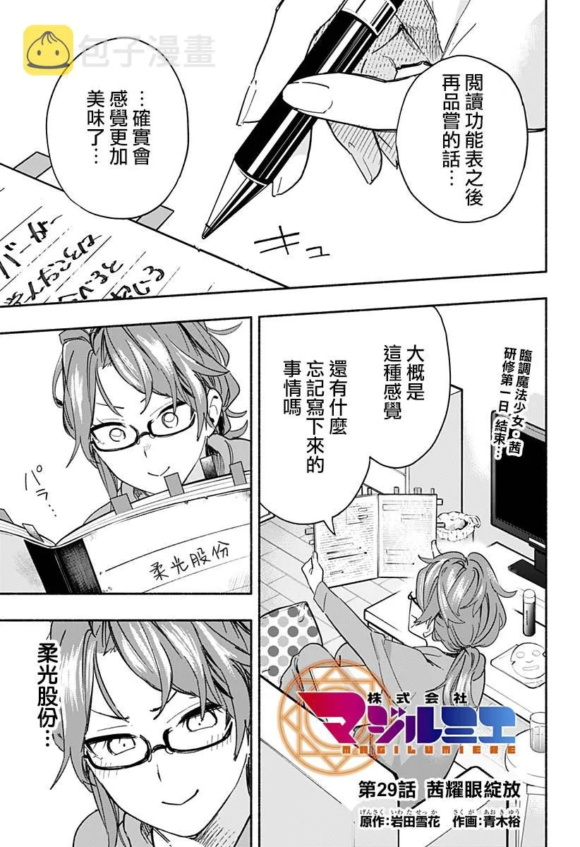 柔光魔女股份有限公司百科漫画,第29话1图