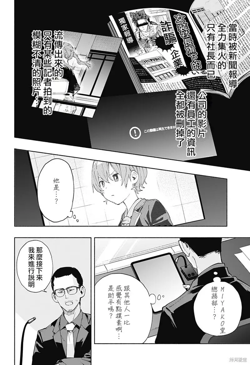 柔光魔女股份有限公司百科漫画,第82话3图