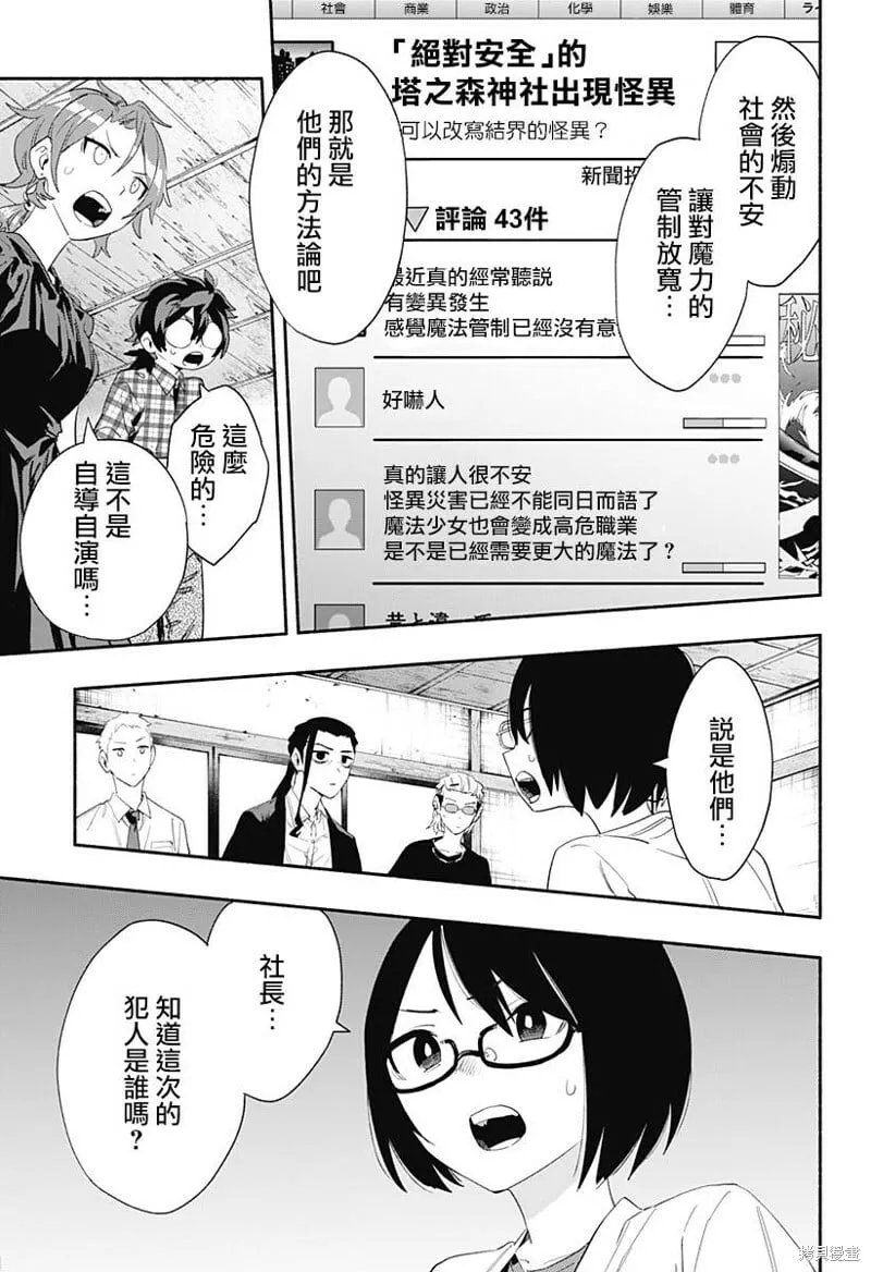 柔光魔女股份有限公司漫画,第60话2图