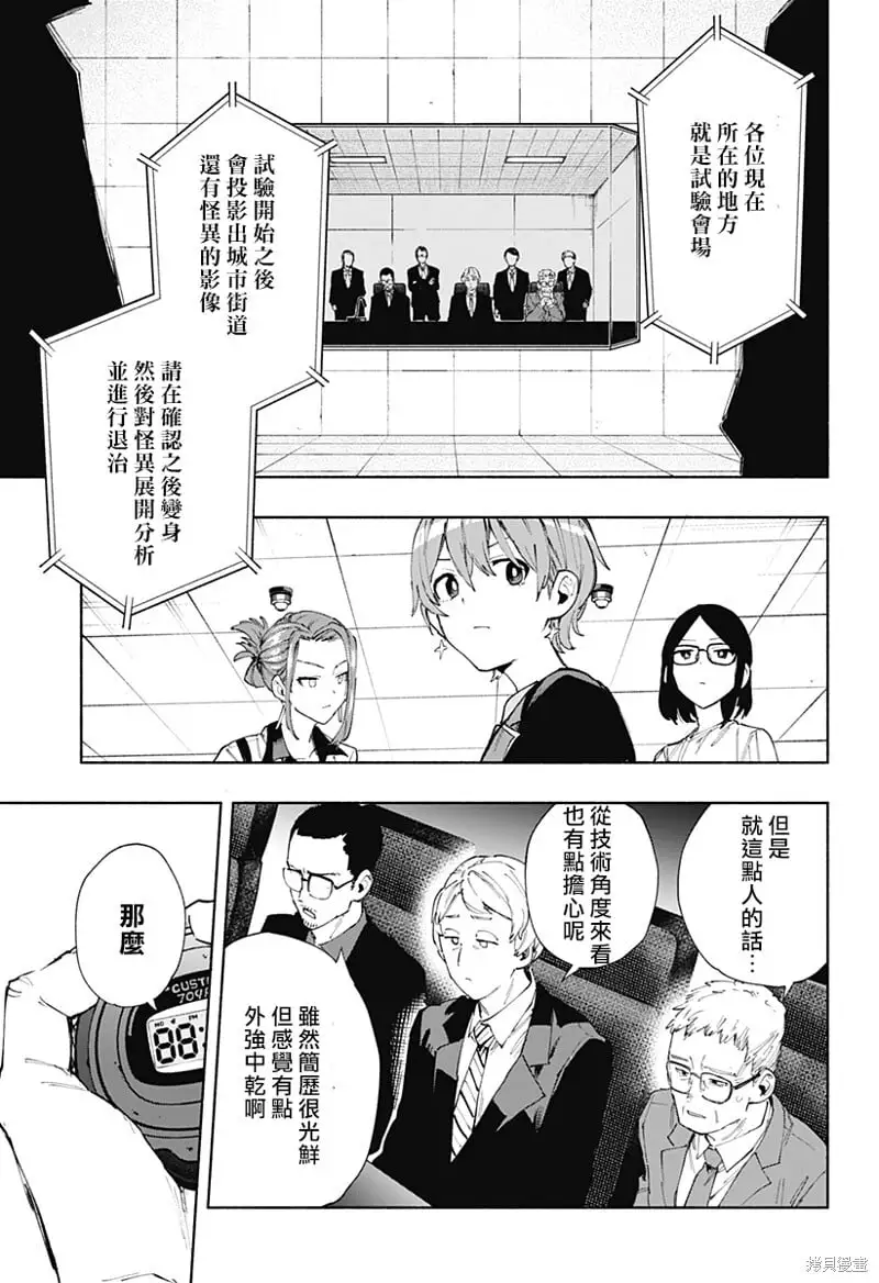 柔光魔女股份有限公司百科漫画,第82话4图