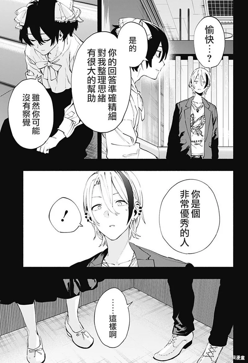 柔光魔女股份有限公司百科漫画,第95话5图