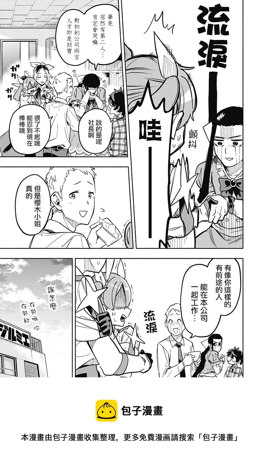 柔光魔女股份有限公司百科漫画,第04话4图