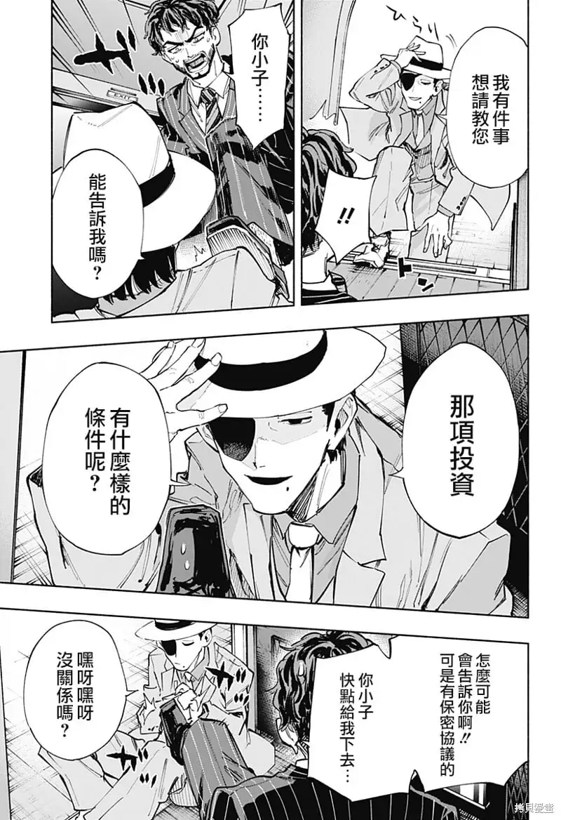 柔光魔女股份有限公司百科漫画,第91话4图