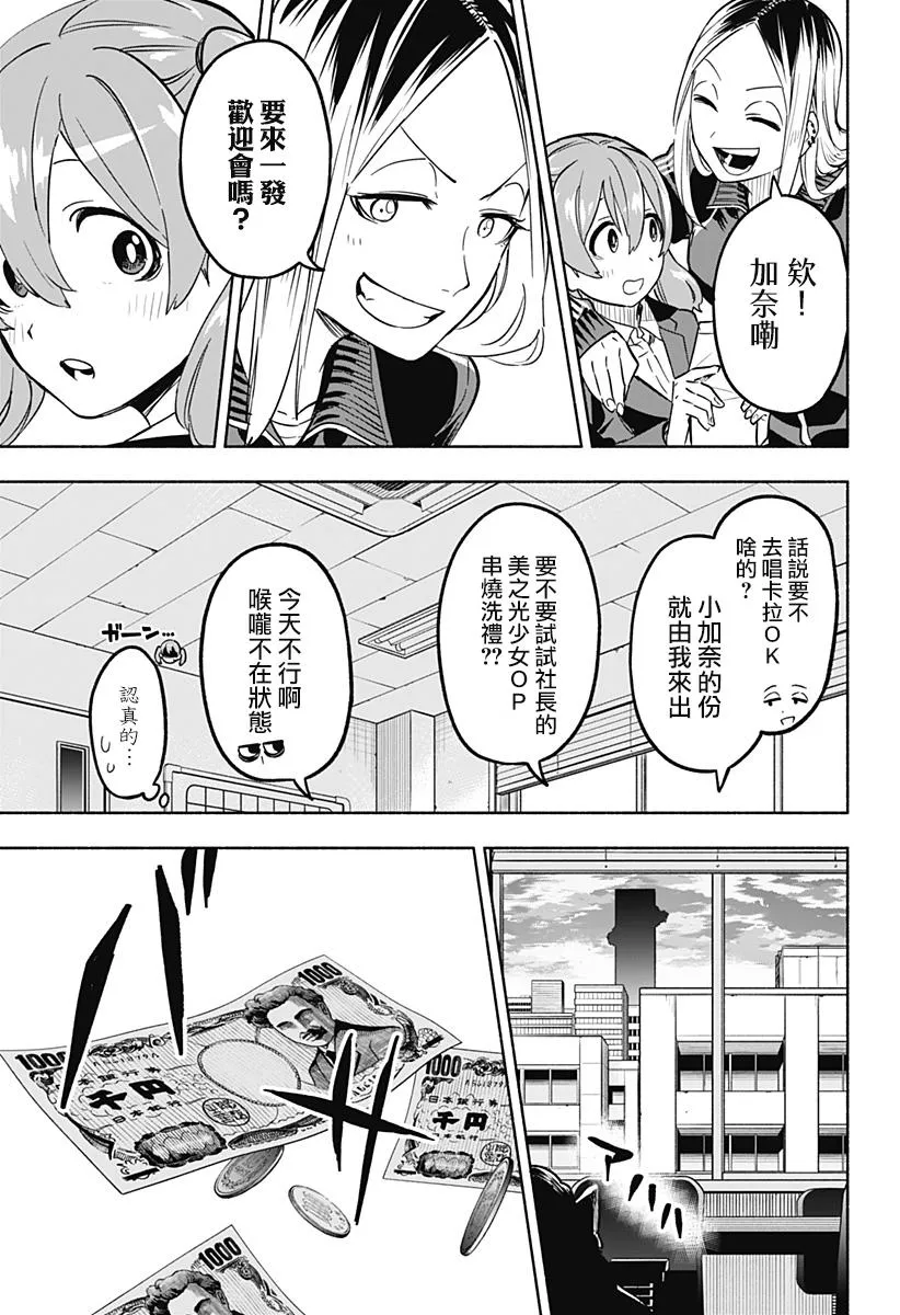 柔光魔女股份有限公司百科漫画,第04话5图