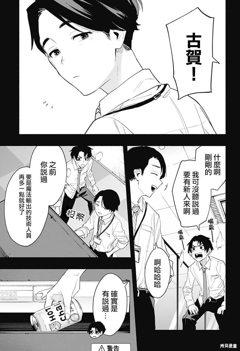 柔光魔女股份有限公司百科漫画,第61话3图