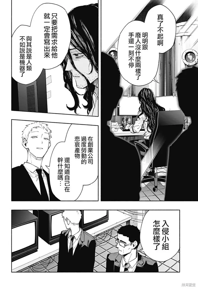 柔光魔女股份有限公司百科漫画,第91话2图