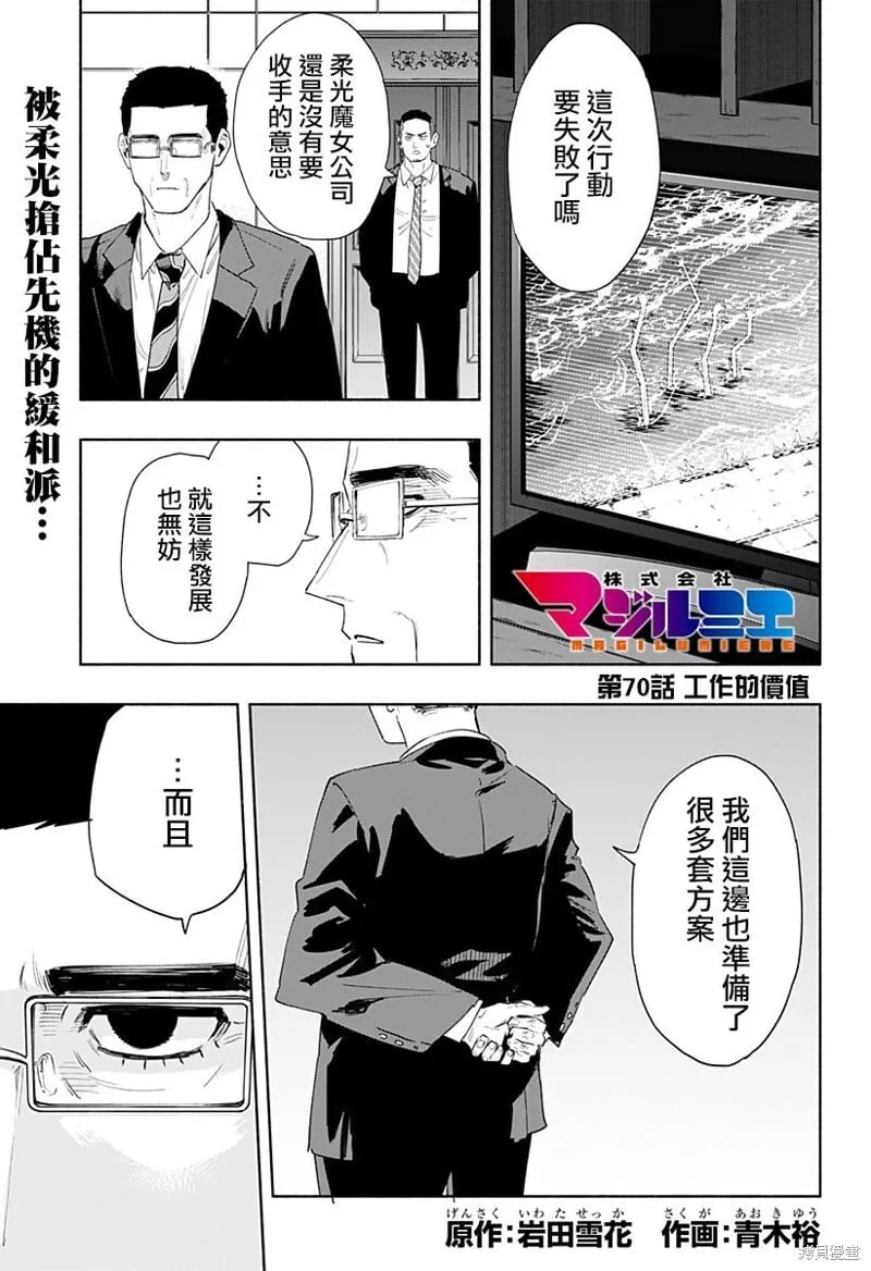 柔光魔女股份有限公司百科漫画,第70话1图