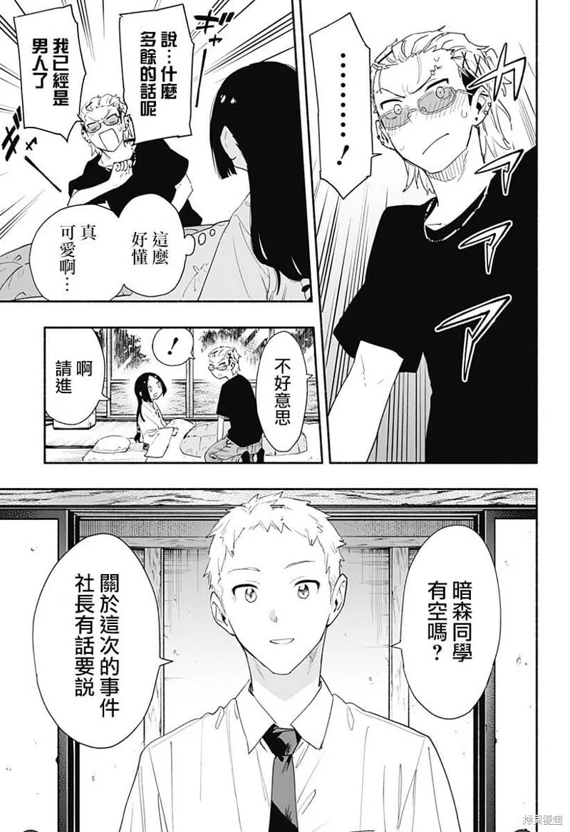 柔光魔女股份有限公司漫画,第60话3图