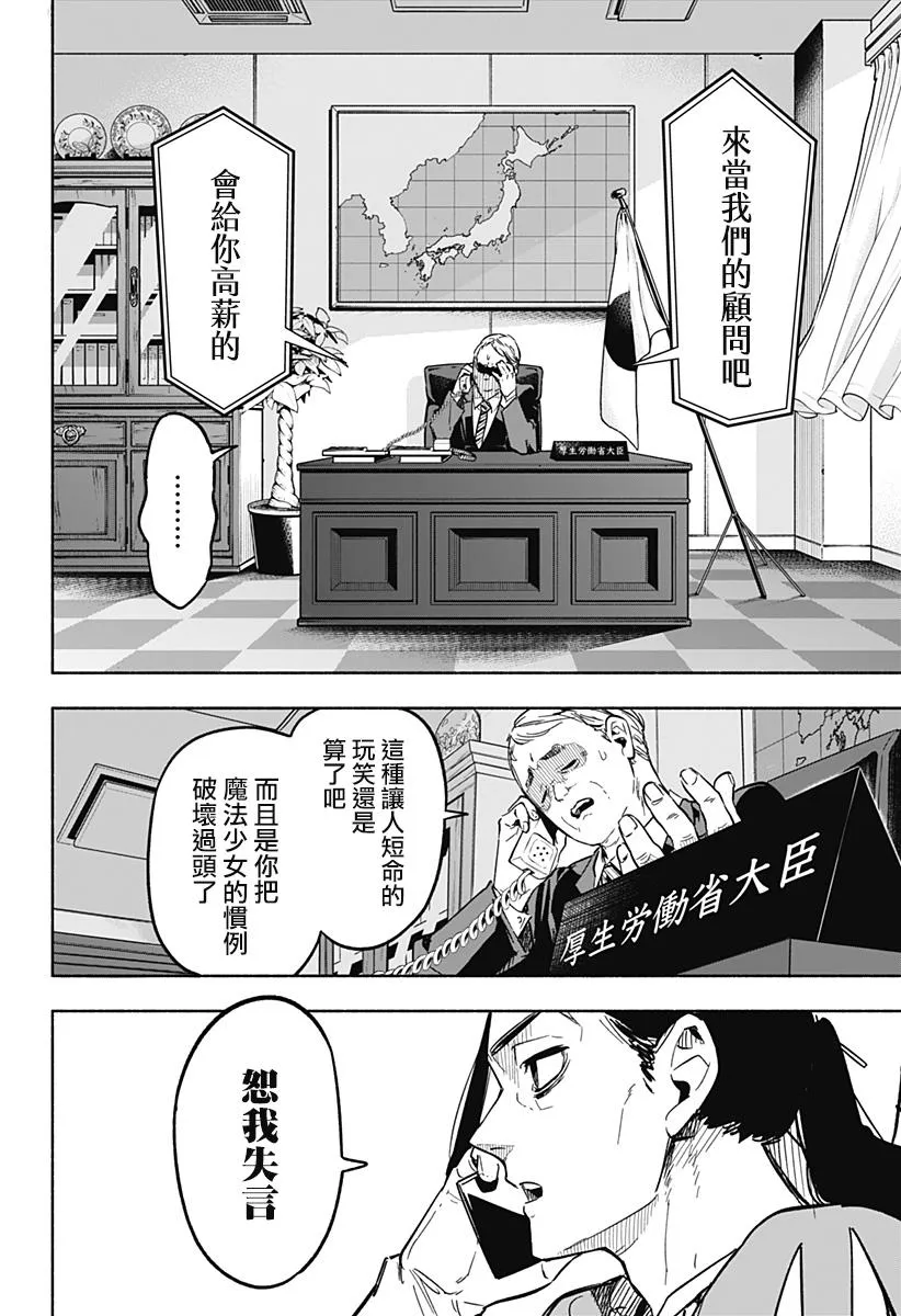 柔光魔女股份有限公司百科漫画,第04话4图