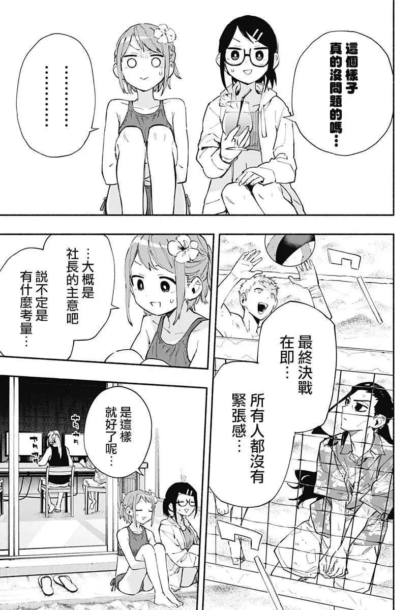 柔光魔女股份有限公司百科漫画,第103话3图