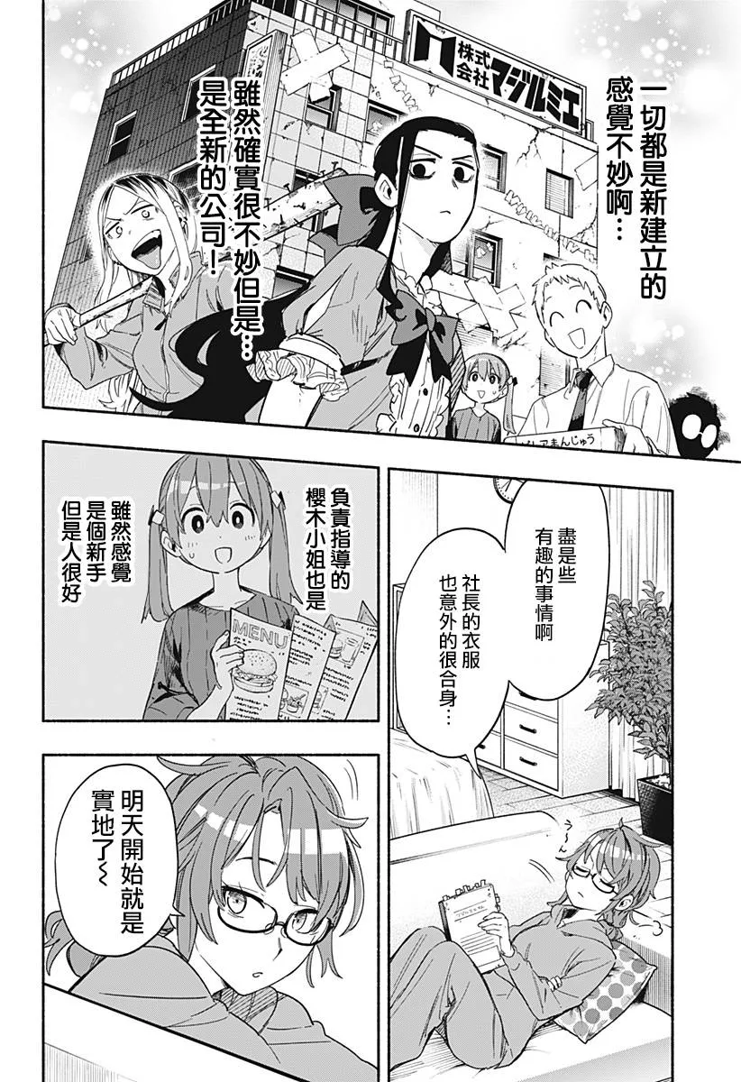 柔光魔女股份有限公司百科漫画,第29话2图