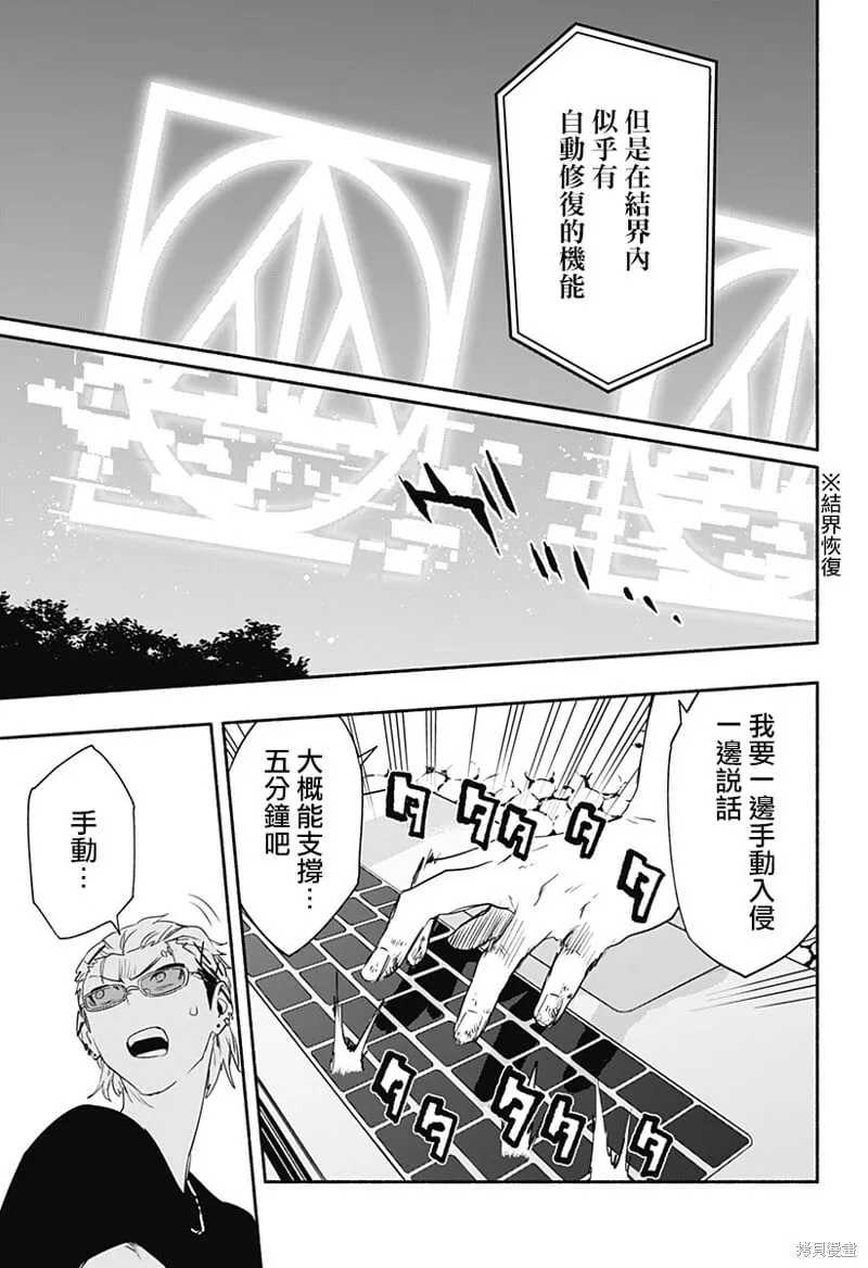 柔光魔女股份有限公司百科漫画,第57话3图