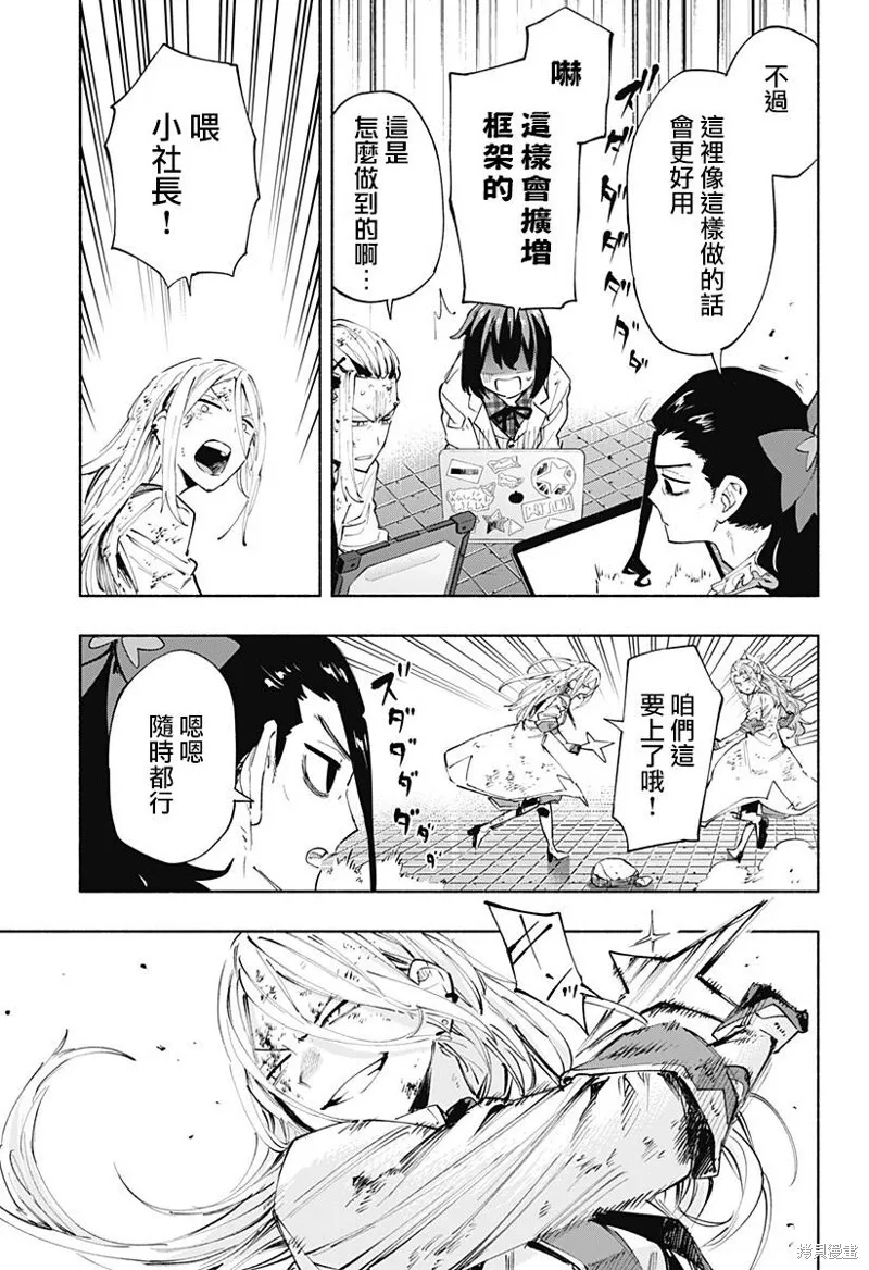 柔光魔女股份有限公司百科漫画,第97话3图