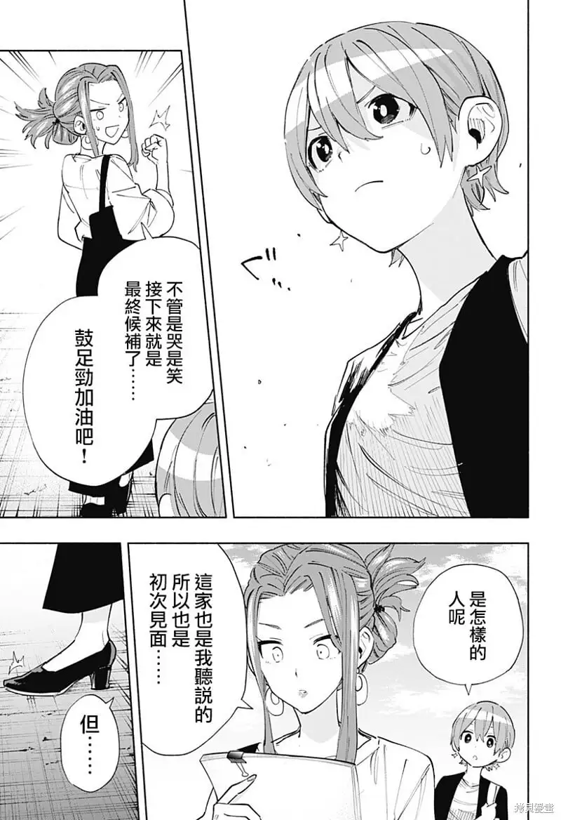 柔光魔女股份有限公司百科漫画,第86话5图