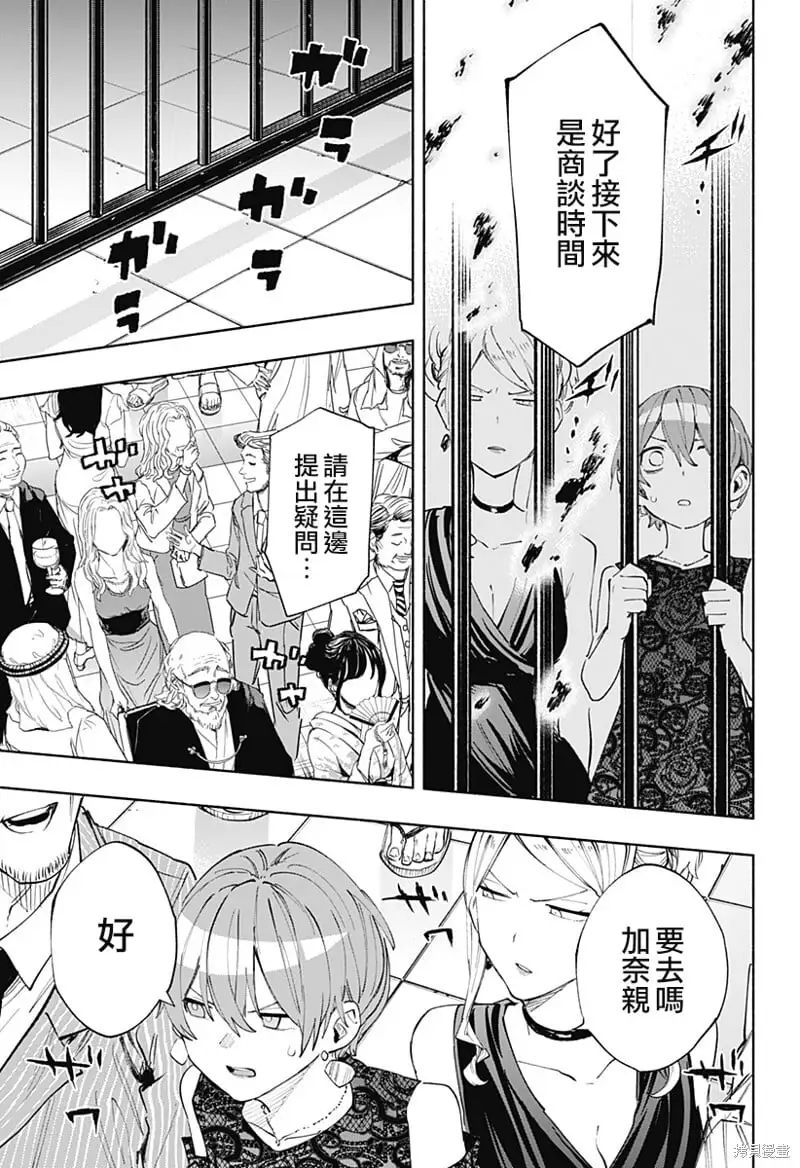 柔光魔女股份有限公司百科漫画,第90话2图