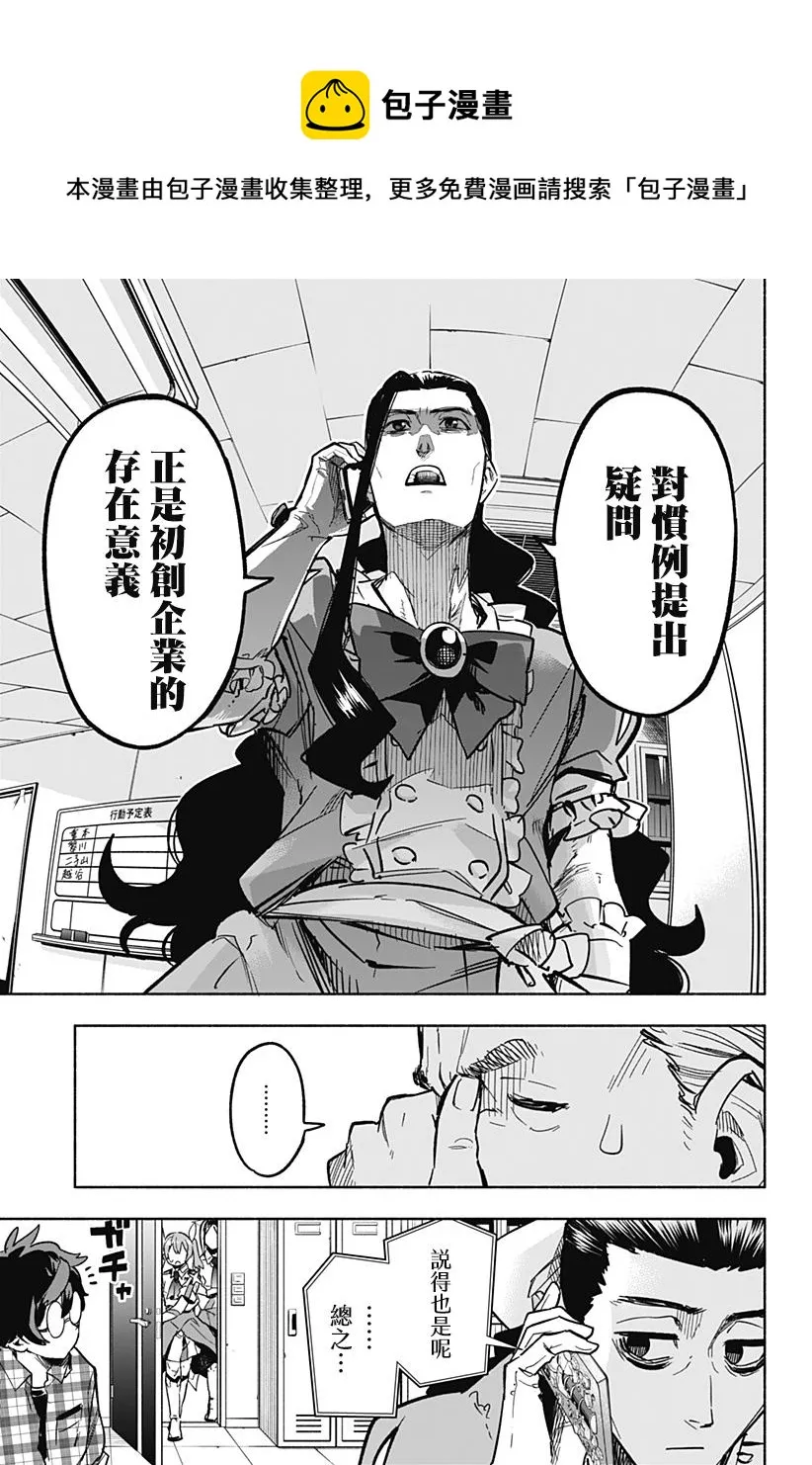 柔光魔女股份有限公司百科漫画,第04话5图