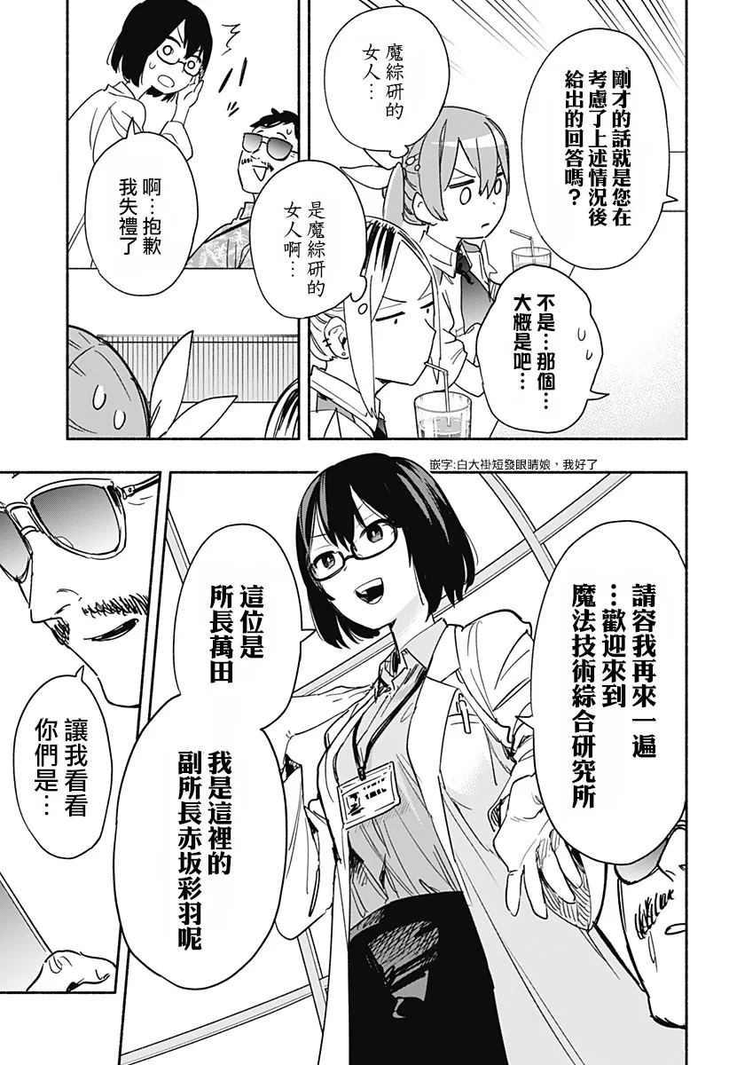 柔光魔女股份有限公司百科漫画,第37话5图