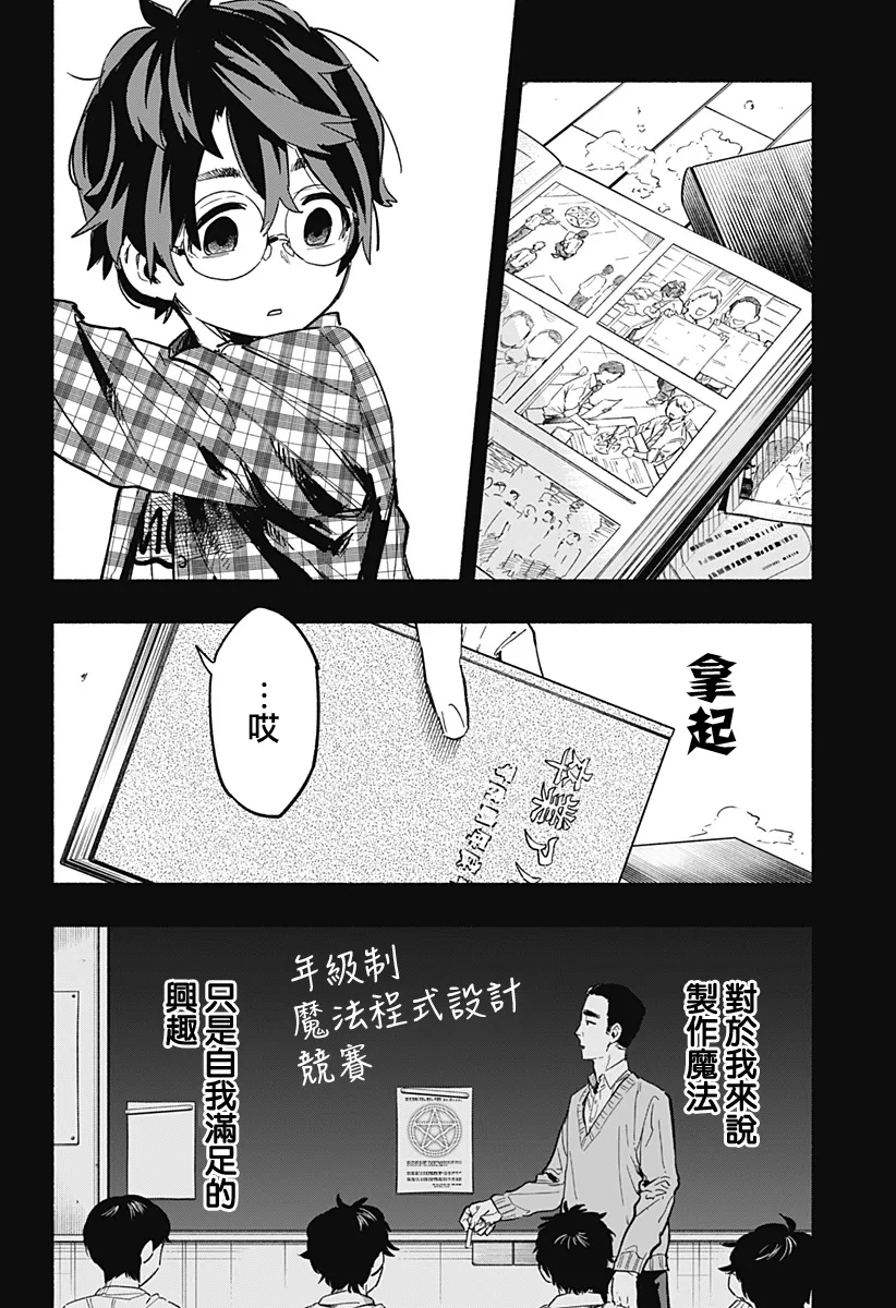 柔光魔女股份有限公司百科漫画,第20话1图