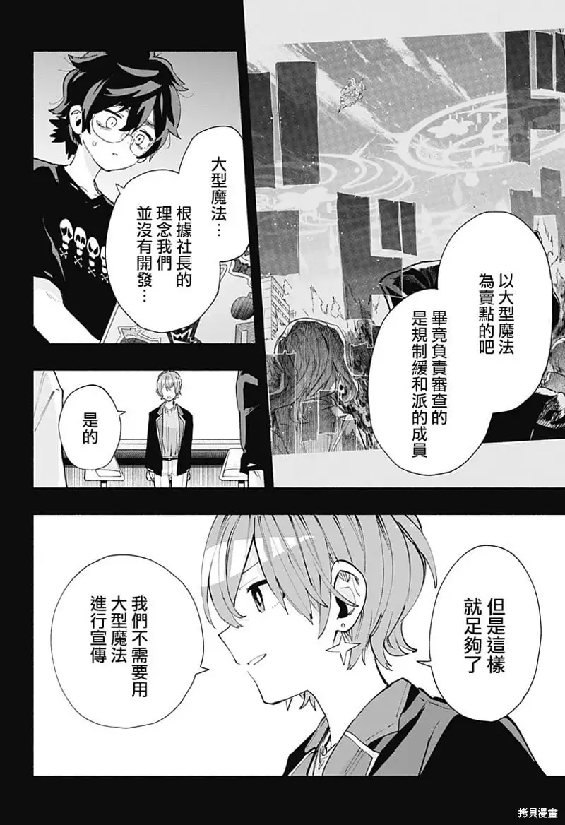 柔光魔女股份有限公司百科漫画,第83话4图