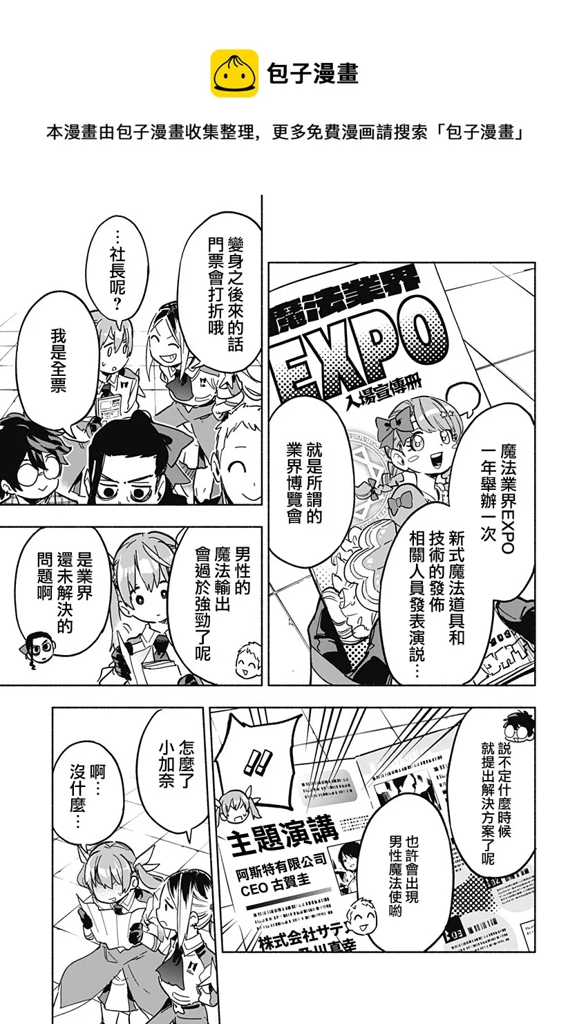 柔光魔女股份有限公司百科漫画,第17话5图