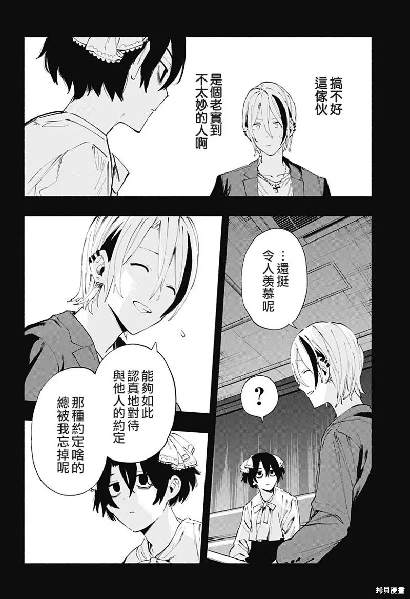 柔光魔女股份有限公司百科漫画,第95话1图