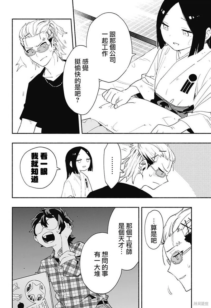 柔光魔女股份有限公司漫画,第60话3图