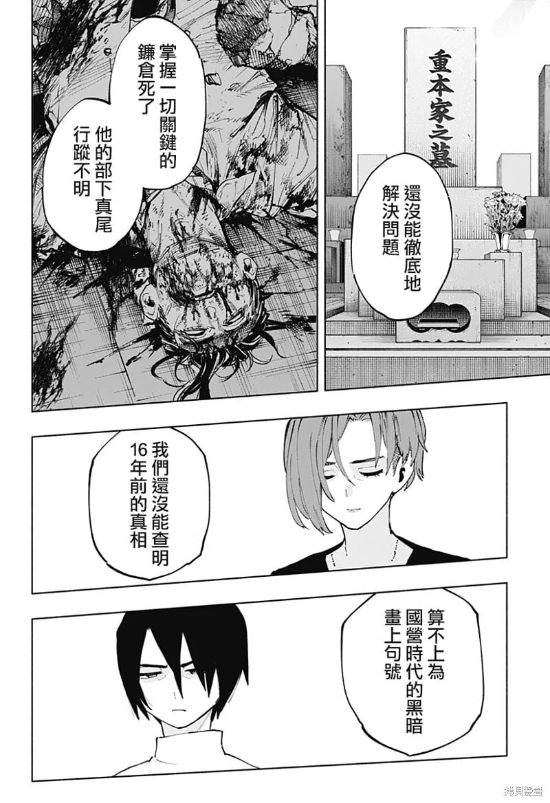 柔光魔女股份有限公司漫画,第121话4图