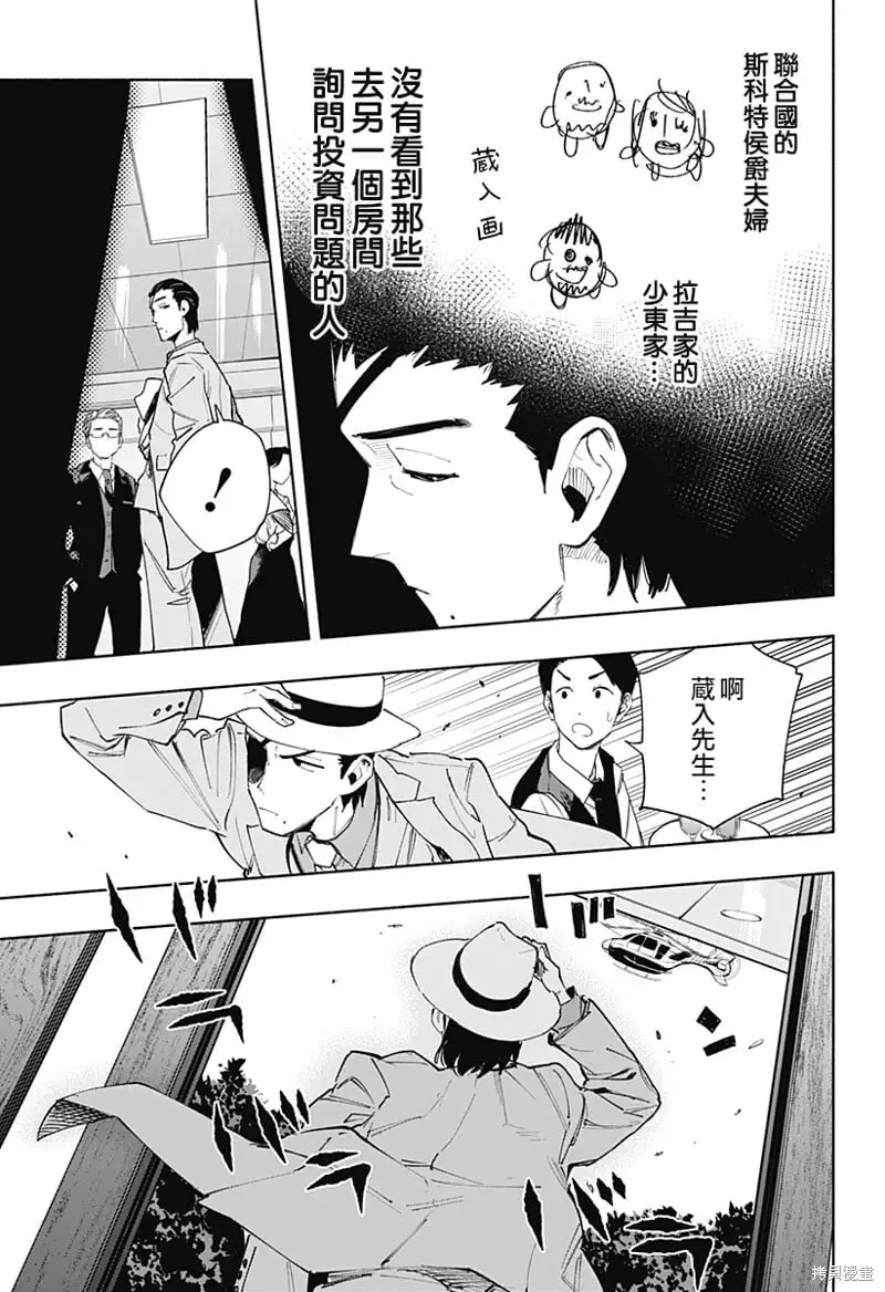 柔光魔女股份有限公司百科漫画,第91话2图