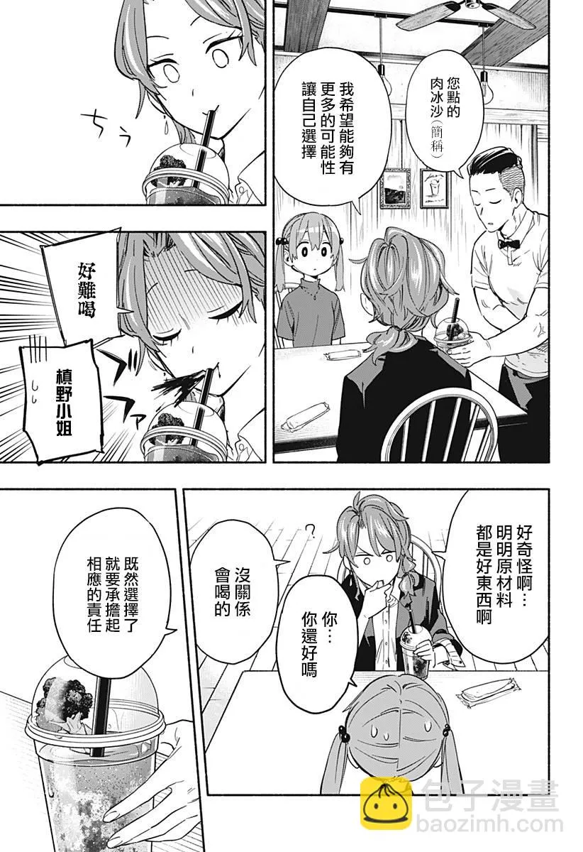 柔光魔女股份有限公司百科漫画,第29话4图