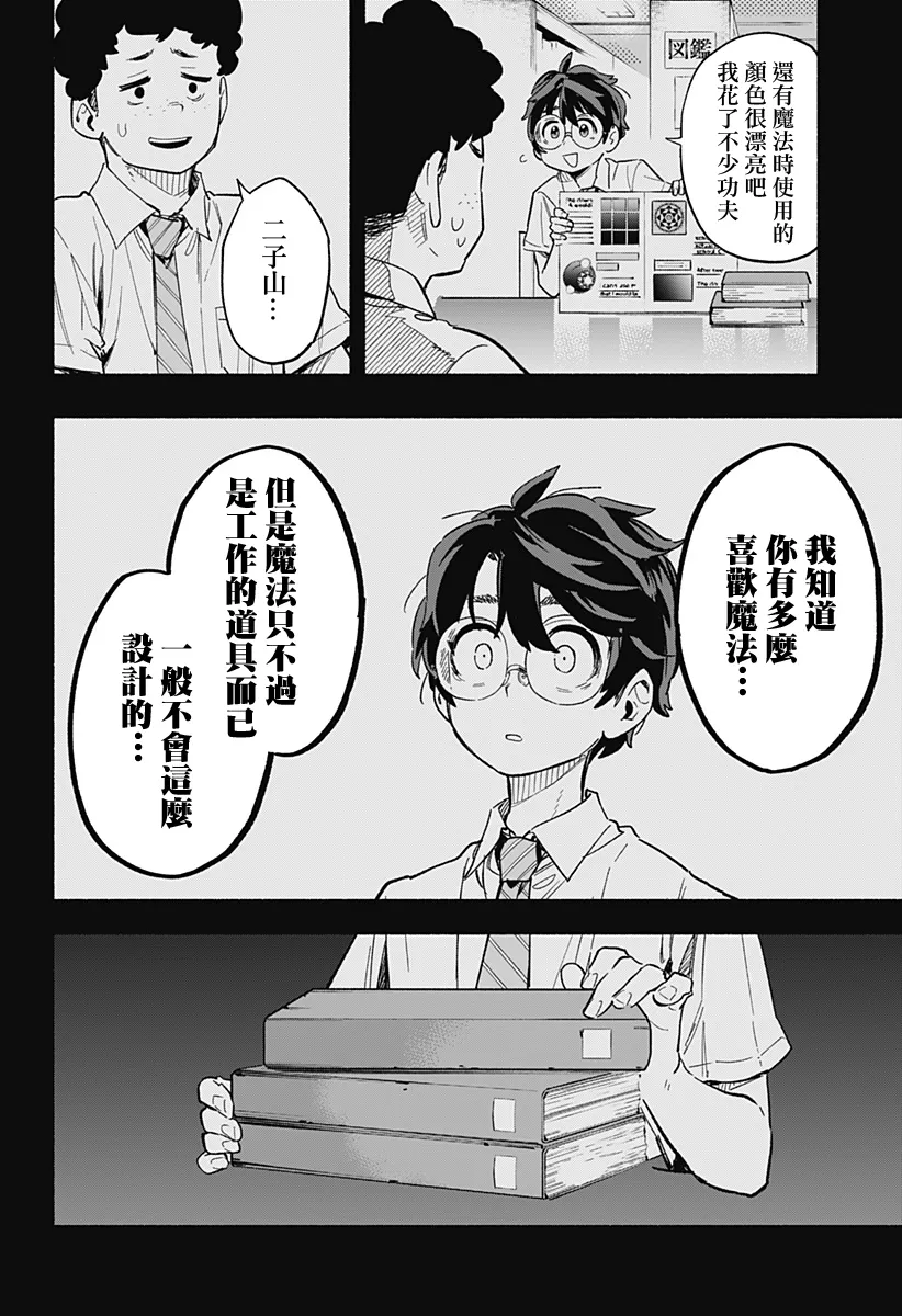 柔光魔女股份有限公司百科漫画,第20话5图