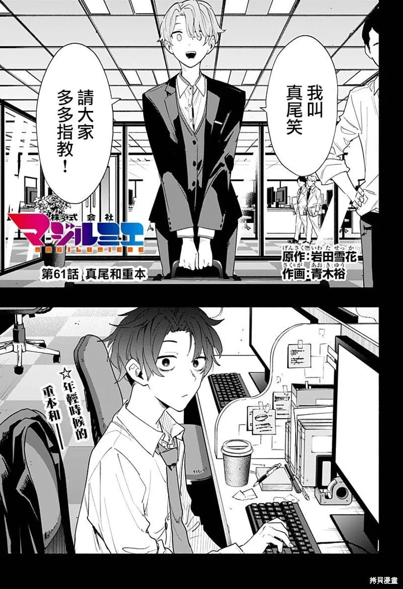 柔光魔女股份有限公司百科漫画,第61话1图