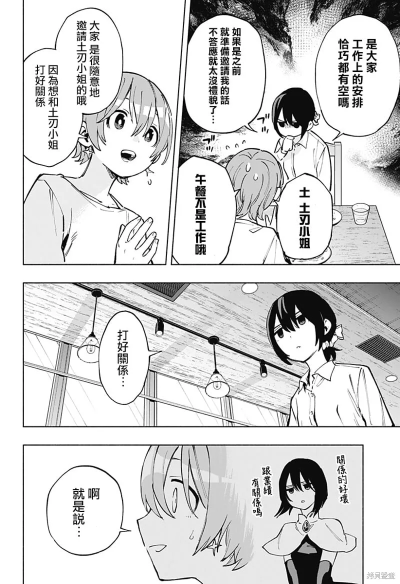 柔光魔女股份有限公司百科漫画,第119话5图