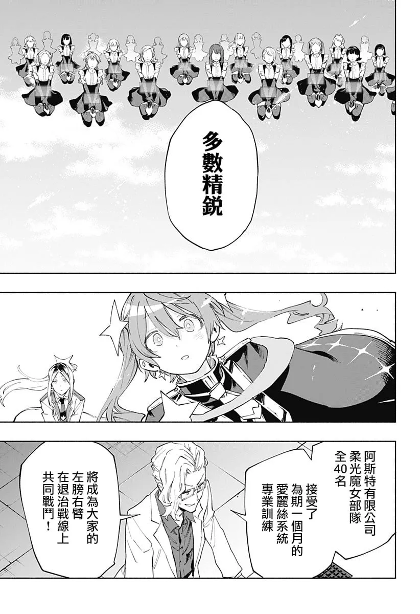 柔光魔女股份有限公司百科漫画,第110话5图