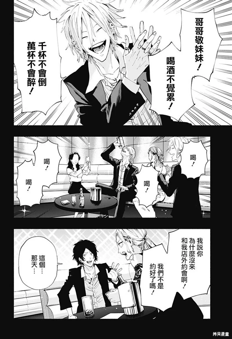 柔光魔女股份有限公司漫画,第94话2图