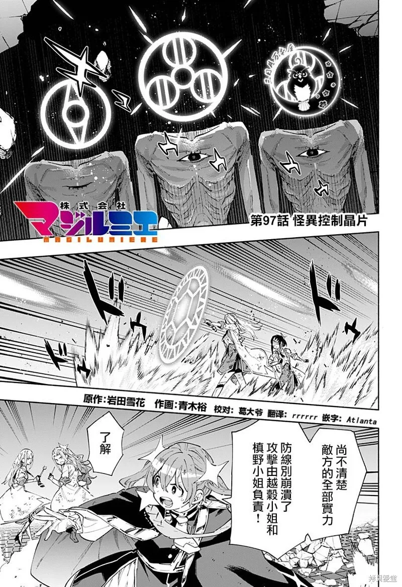 柔光魔女股份有限公司百科漫画,第97话1图